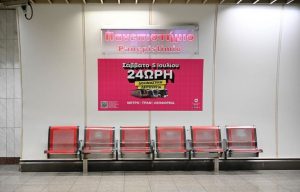 Σάββατο 5 Ιουλίου: Η Αθήνα κινείται… όλο το 24ωρο – Δοκιμαστική 24ωρη λειτουργία Μετρό, Τραμ και Λεωφορείων