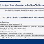 Παρουσιάστηκε το Ψηφιακό Εργαλείο Αξιολόγησης των υπηρεσιών του ΕΣΥ – Μητσοτάκης: «Να μας βοηθήσουν οι ασθενείς να γίνουμε καλύτεροι»