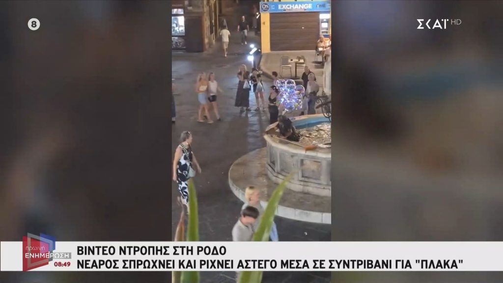 Οργή στη Ρόδο με βίντεο που δείχνει νεαρό να πετάει άστεγο σε συντριβάνι