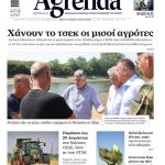 Εκτός τσεκ οδηγούνται λόγω ηλικίας οι μισοί αγρότες μέχρι το 2032 βάσει ΚΑΠ θα μένουν χωρίς καμία επιδότηση