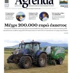 Στο 1% των δικαιούχων καταλήγει το 27 % του τσεκ, το 90% των πριμ σε 50.000 αγρότες και οι υπόλοιποι ό,τι μείνει