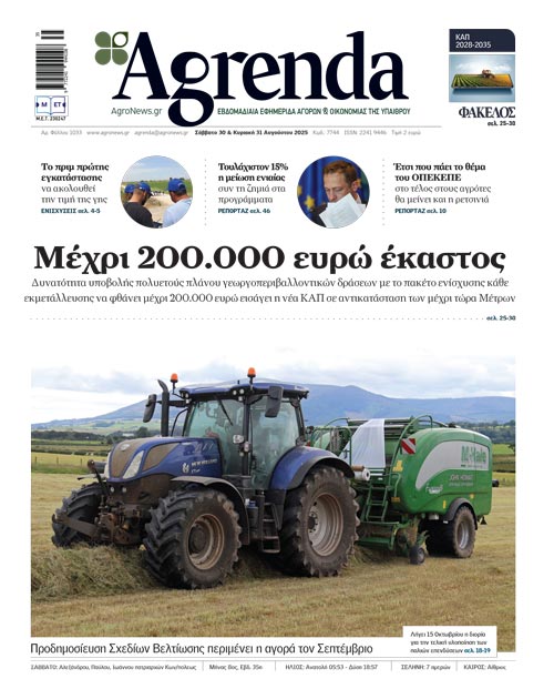 Στο 1% των δικαιούχων καταλήγει το 27 % του τσεκ, το 90% των πριμ σε 50.000 αγρότες και οι υπόλοιποι ό,τι μείνει