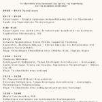 Μεγάλη πολυθεματική εκδήλωση στο Χαροκόπειο Πανεπιστήμιο για τη διατροφή και την αειφόρο ανάπτυξη