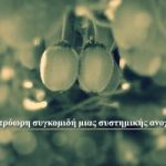 Αγροτικές Ειδήσεις: Ακτινίδιο: Η πρόωρη συγκομιδή μιας συστημικής ανοχής