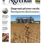 Ακόμα μετράνε ζημιές οι  κτηνοτρόφοι λόγω ευλογιάς,  υπάρχει πλάνο για το αύριο;