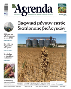 Φθινόπωρο τα τρία νέα  εργαλεία στήριξης για  αγροτικές επενδύσεις  με πριμ για αγορά γης,  ευέλικτα μικροδάνεια