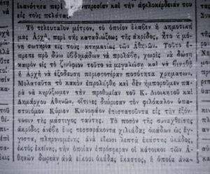 Όταν οι ακρίδες σκίασαν τον Αττικό ουρανό και ανάγκασαν τον δήμαρχο Πετράκη να τις επικηρύξει