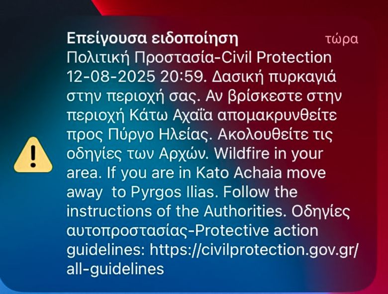 Μήνυμα του 112 για απομάκρυνση των κατοίκων της Κάτω Αχαΐας προς Πύργο, λόγω της μεγάλης φωτιάς
