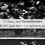 Αναδρομικός αποκλεισμός βιοκαλλιεργητών από τα Eco-Schemes: Στο τραπέζι οι επιστροφές ενισχύσεων