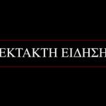 Θλίψη για την κόρη του πρώην πρωθυπουργού: Πέθανε ξαφνικά η κόρη του Αντώνη Σαμαρά, Λένα, σε ηλικία 34 ετών