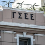 Ενημέρωση ΓΣΕΕ για πληρωμή της αργίας της 15ης Αύγουστου