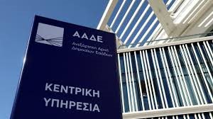 Τριμελής Επιτροπή από ΑΑΔΕ για έλεγχο καταγγελιών