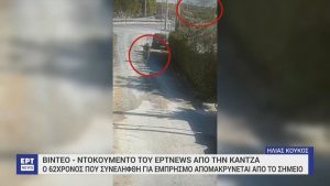 Βίντεο – ντοκουμέντο: Η στιγμή που ο 62χρονος φερόμενος εμπρηστής απομακρύνεται από το σημείο της φωτιάς στην Κάντζα