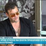 Λάμπης Λιβιεράτος: «Μας πήραν τα ρούχα και βγήκαμε να τραγουδήσουμε με τον Αντώνη Ρέμο με τα μπουρνούζια»