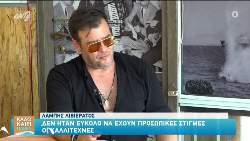 Λάμπης Λιβιεράτος: «Μας πήραν τα ρούχα και βγήκαμε να τραγουδήσουμε με τον Αντώνη Ρέμο με τα μπουρνούζια»