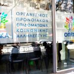 Καταβολή κοινωνικών επιδομάτων ύψους 179,9  εκατ. από ΟΠΕΚΑ