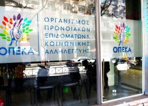 Καταβολή κοινωνικών επιδομάτων ύψους 179,9  εκατ. από ΟΠΕΚΑ