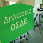 “Δεν θα δοθεί καμία παράταση στην προθεσμία υποβολής των δηλώσεων ΕΑΕ 2025” λένε στελέχη του ΥΠΑΑΤ