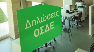 “Δεν θα δοθεί καμία παράταση στην προθεσμία υποβολής των δηλώσεων ΕΑΕ 2025” λένε στελέχη του ΥΠΑΑΤ