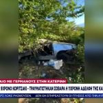 Στη ΜΕΘ του Ιπποκράτειου Νοσοκομείου εξακολουθεί να νοσηλεύεται η 11χρονη που τραυματίστηκε σοβαρά σε τροχαίο στην Πιερία