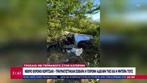 Στη ΜΕΘ του Ιπποκράτειου Νοσοκομείου εξακολουθεί να νοσηλεύεται η 11χρονη που τραυματίστηκε σοβαρά σε τροχαίο στην Πιερία