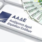 Ανάκτηση 43 εκατ. ευρώ από μη ολοκληρωμένες επενδύσεις αναπτυξιακών νόμων
