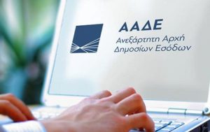 ΑΑΔΕ: Αυτόματα από σήμερα η πλειονότητα των μεταβολών ΚΑΔ και καθεστώτος ΦΠΑ