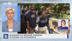 Γυναικοκτονία στον Βόλο: Στον θώρακα της 36χρονης το θανατηφόρο χτύπημα από τον 40χρονο δράστη – Με εργαλείο ψησίματος