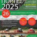 Νέα δυναμική με τη μορφή Field Day αποκτούν οι «Ανοιχτές Πόρτες» της Γ. Χίγκας ΑΒΕΕ - Profi
