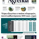 Aπό βδομάδα σε βδομάδα τα παλιά Βιολογικά, βιτρίνα οι έλεγχοι οικονομικό το ζήτημα