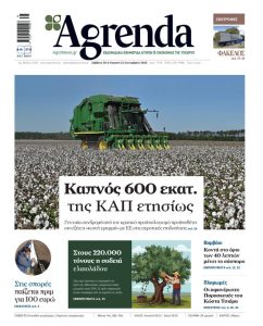 Ασφυκτική οικονομική πίεση για τις αγροτικές οικογένειες, μακριά νυχτωμένο το ΥπΑΑΤ