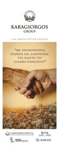 Δύσκολη χρονιά για το  βαμβάκι, αρκετά καλές αποδόσεις, στο μηδέν οι  προπωλήσεις, χαμηλά  προς το παρόν οι τιμές