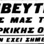 Το εντυπωσιακό 6-2 της Ελλάδας σε βάρος της Τουρκίας στο Eurobasket