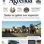 Με… πριμ στα 45 λεπτά το σύσπορο και 500αρίσια πρώτα χέρια στη Θεσσαλία