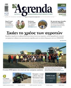 Με… πριμ στα 45 λεπτά το σύσπορο και 500αρίσια πρώτα χέρια στη Θεσσαλία