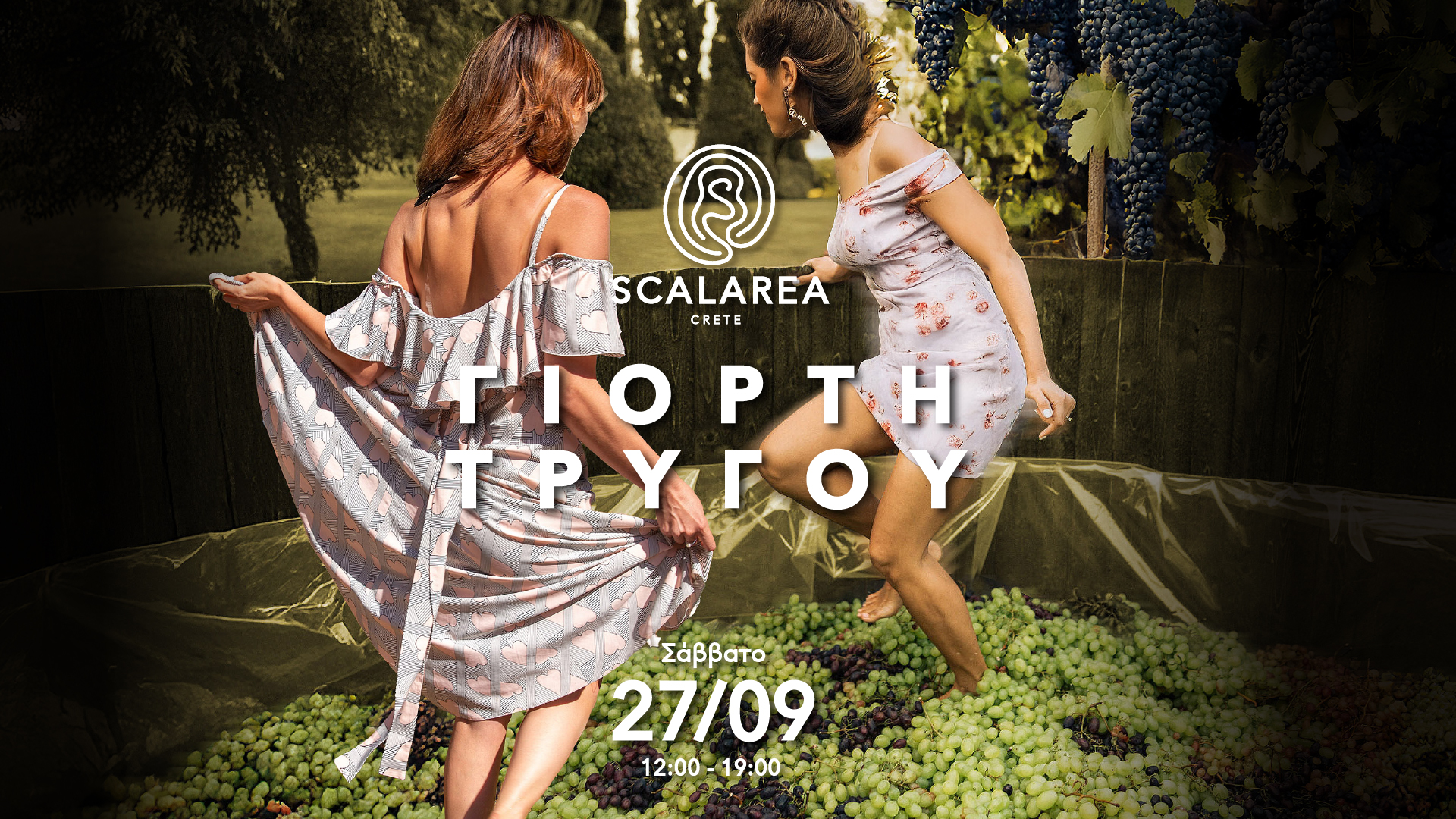 Το Κτήμα Scalarea γιορτάζει τη λήξη του φετινού τρύγου το Σάββατο 27 Σεπτεμβρίου - Winetrails