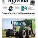 Σπατάλη και δολιοφθορά στον ΟΠΕΚΕΠΕ προς όφελος της «συμμορίας του ΟΣΔΕ»