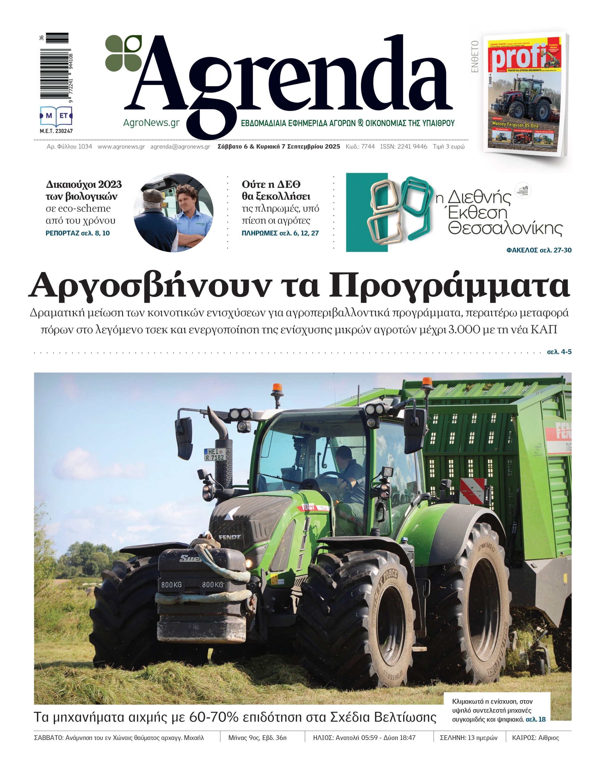 Σπατάλη και δολιοφθορά στον ΟΠΕΚΕΠΕ προς όφελος της «συμμορίας του ΟΣΔΕ»