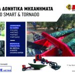 Κατάλληλα για κάθε συνθήκη καλλιεργειών τα δονητικά Berardinucci - Ελαίας Καρπός