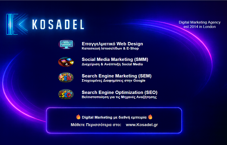Kosadel: To Digital Marketing Agency του Λονδίνου που φέρνει νέα εποχή στην Ελλάδα με -30% σε όλες τις υπηρεσίες