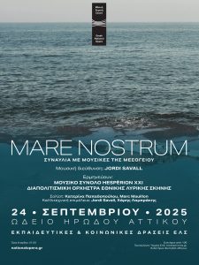 Η Πειραιώς χορηγός της συναυλίας Mare Nostrum στο Ηρώδειο