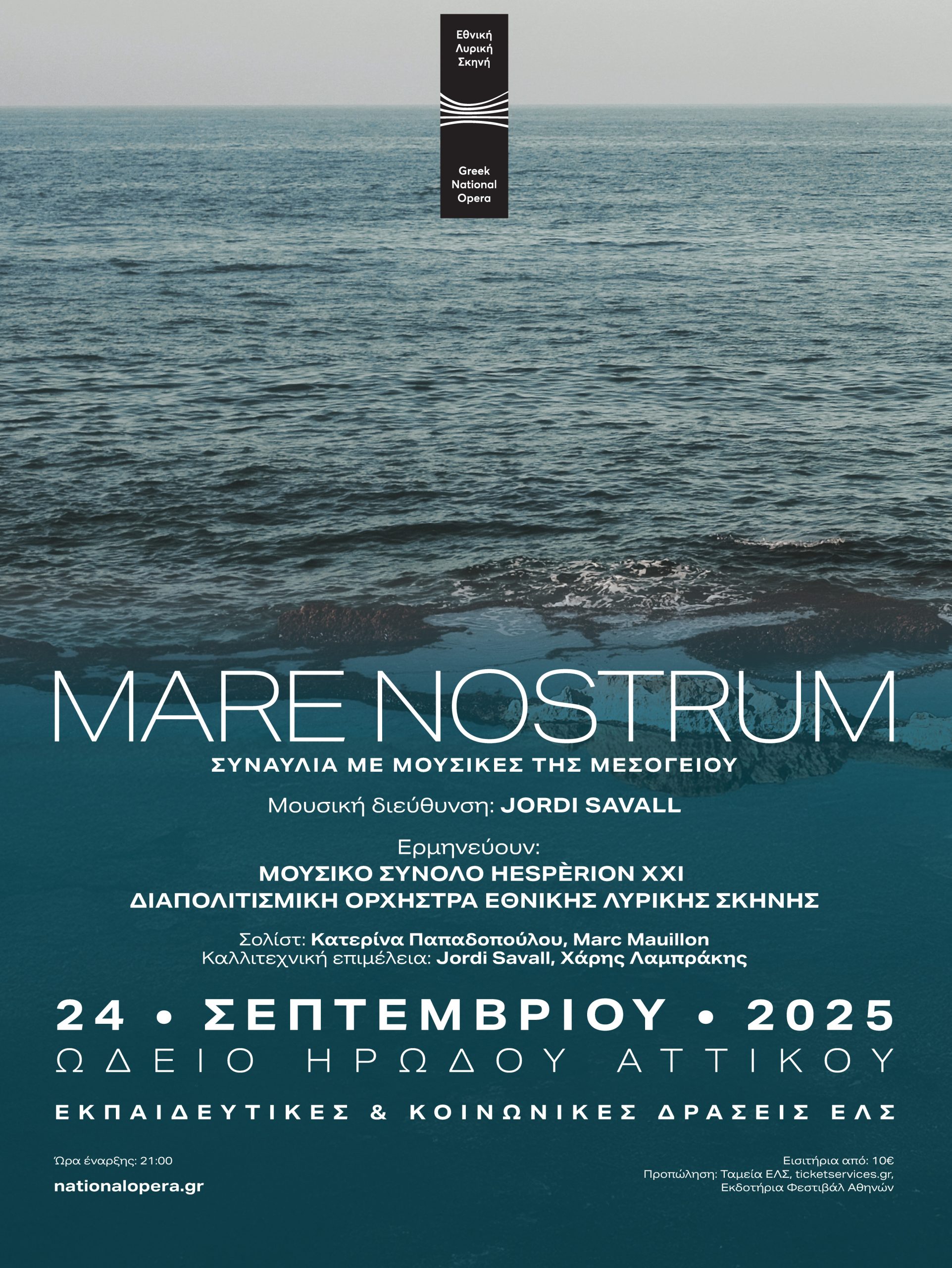 Η Πειραιώς χορηγός της συναυλίας Mare Nostrum στο Ηρώδειο