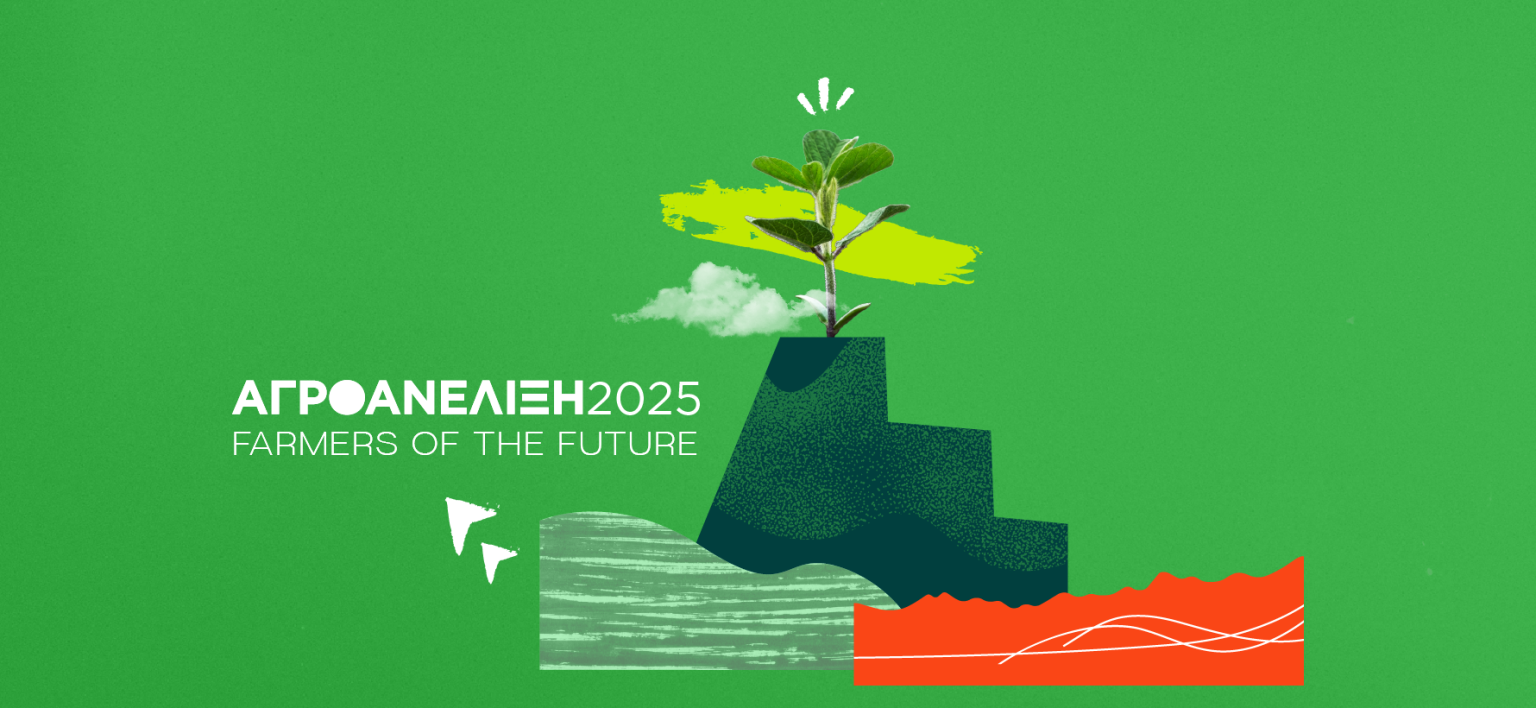 H TÜV AUSTRIA Hellas στηρίζει το πρόγραμμα αγροτικής επιχειρηματικότητας «ΑγροΑνέλιξη – Farmers of the Future»