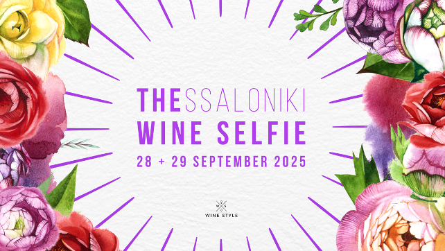 Για πρώτη φορά πρωταγωνιστεί στο Thessaloniki Wine Selfie η ρετσίνα το διήμερο 28-29 Σεπτέμβρη