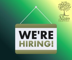 Γίνε μέλος της ομάδας μας!