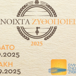Τα ελληνικά ζυθοποιεία ανοίγουν τις πόρτες τους το διήμερο 27-28 Σεπτεμβρίου