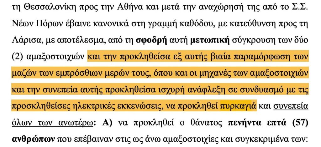 Τέμπη: «Παραμόρφωση τρένων» η εισαγγελική πρόταση για την πυρόσφαιρα