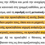 Τέμπη: «Παραμόρφωση τρένων» η εισαγγελική πρόταση για την πυρόσφαιρα