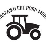 Η Πανελλαδική Επιτροπή Μπλόκων καλεί σε συμμετοχή στην απεργία της 1ης Οκτωβρίου