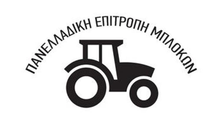 Η Πανελλαδική Επιτροπή Μπλόκων καλεί σε συμμετοχή στην απεργία της 1ης Οκτωβρίου